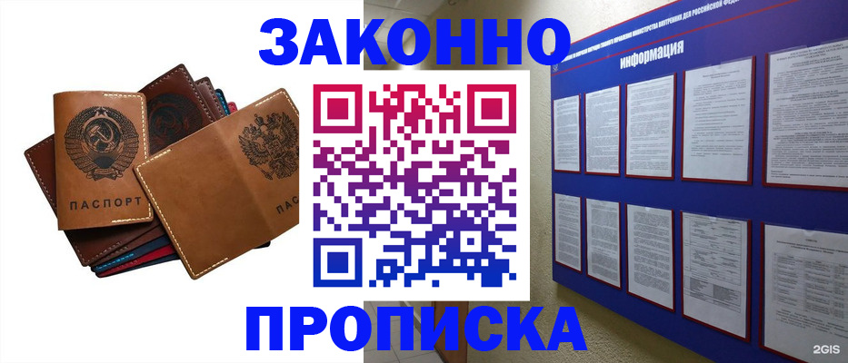 прописка паспорт в Нововоронеже