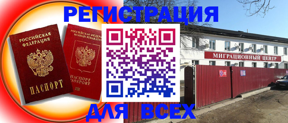 прописка паспорт в Нововоронеже