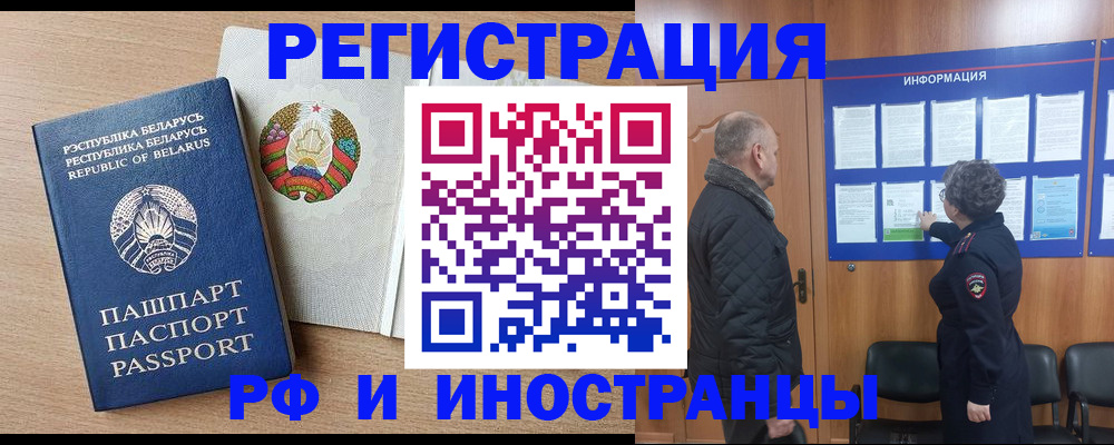 временная регистрация для школы в Нововоронеже